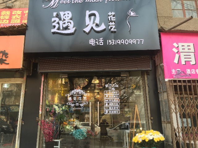 花店门头照片图片大全图片